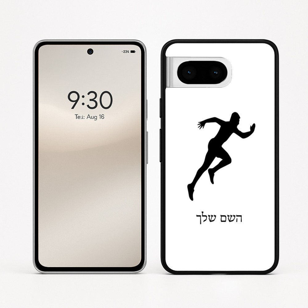 כיסוי בעיצוב אישי עם השם שלך לדגם - Google Pixel 8 5G בעיצוב רץ