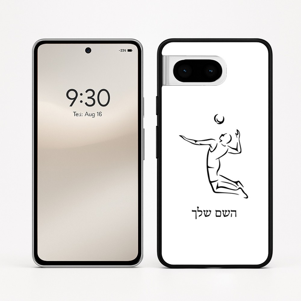 כיסוי בעיצוב אישי עם השם שלך לדגם - Google Pixel 8 5G בעיצוב שחקן כדורעף