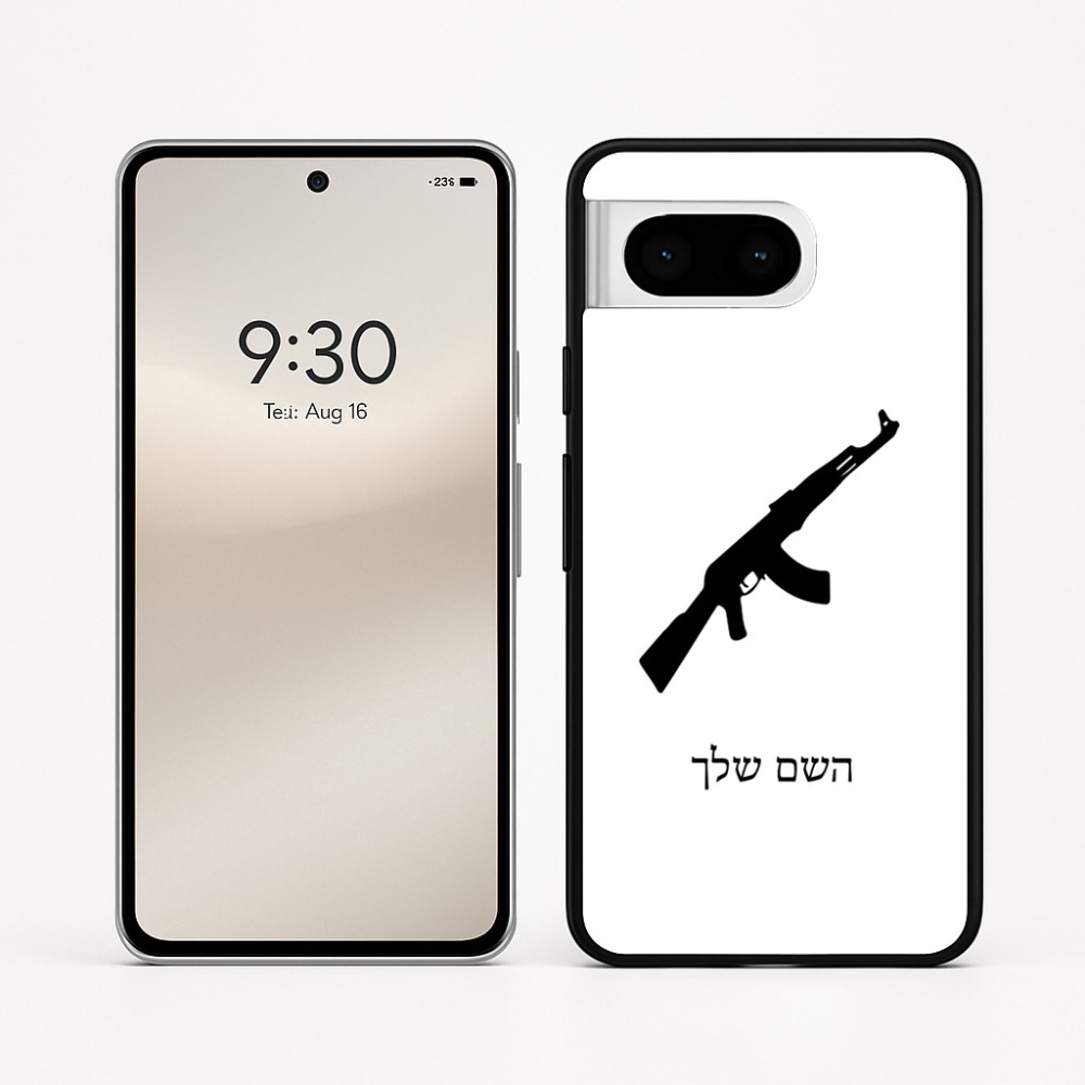 כיסוי בעיצוב אישי עם השם שלך לדגם - Google Pixel 8 5G בעיצוב אק 47