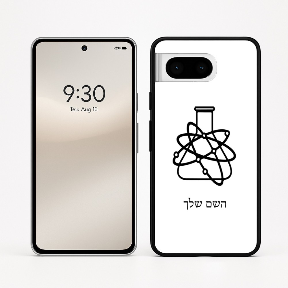 כיסוי בעיצוב אישי עם השם שלך לדגם - Google Pixel 8 5G בעיצוב מעבדה