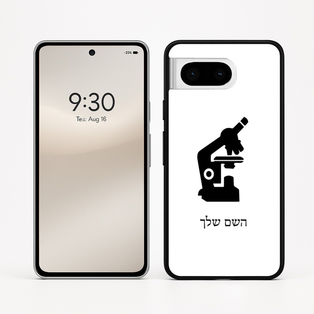 כיסוי בעיצוב אישי עם השם שלך לדגם - Google Pixel 8 5G בעיצוב מיקרוסקופ