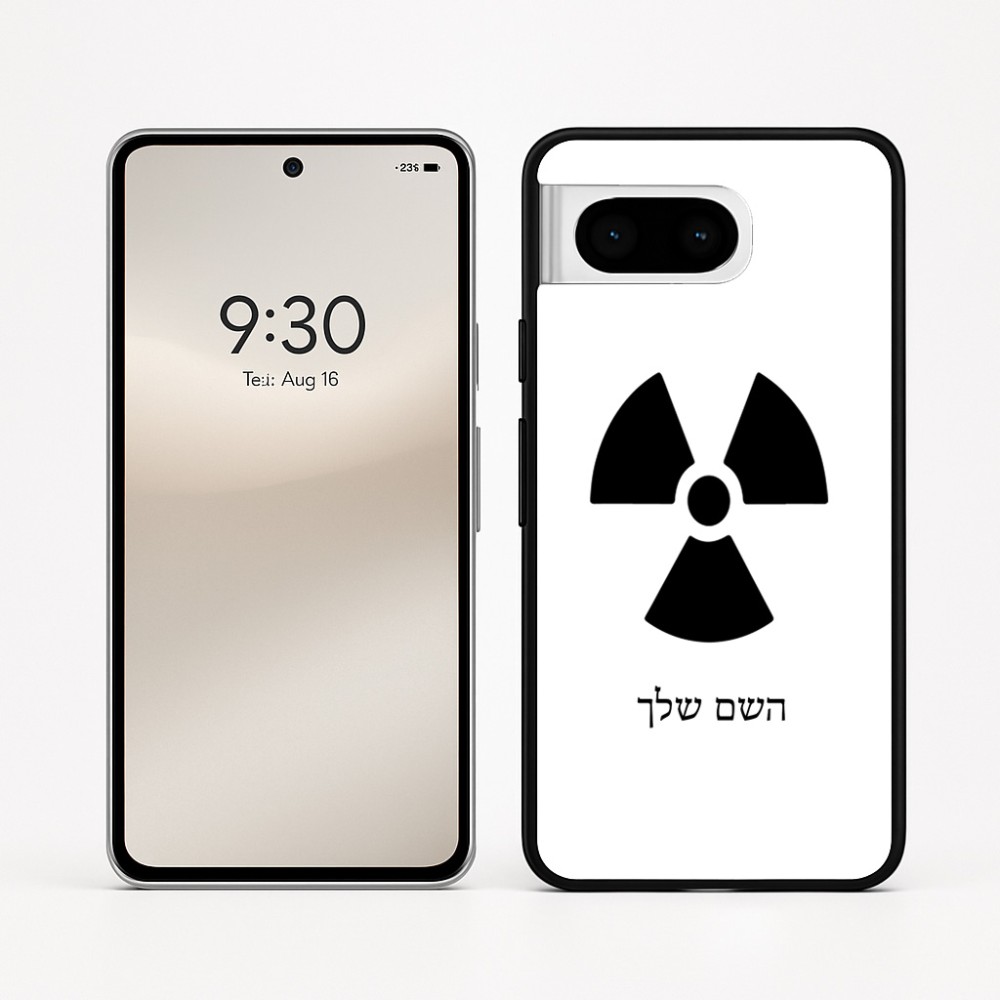 כיסוי בעיצוב אישי עם השם שלך לדגם - Google Pixel 8 5G בעיצוב פצצת אטום גרעינית
