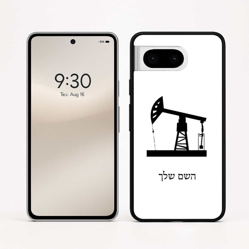 כיסוי בעיצוב אישי עם השם שלך לדגם - Google Pixel 8 5G בעיצוב באר נפט