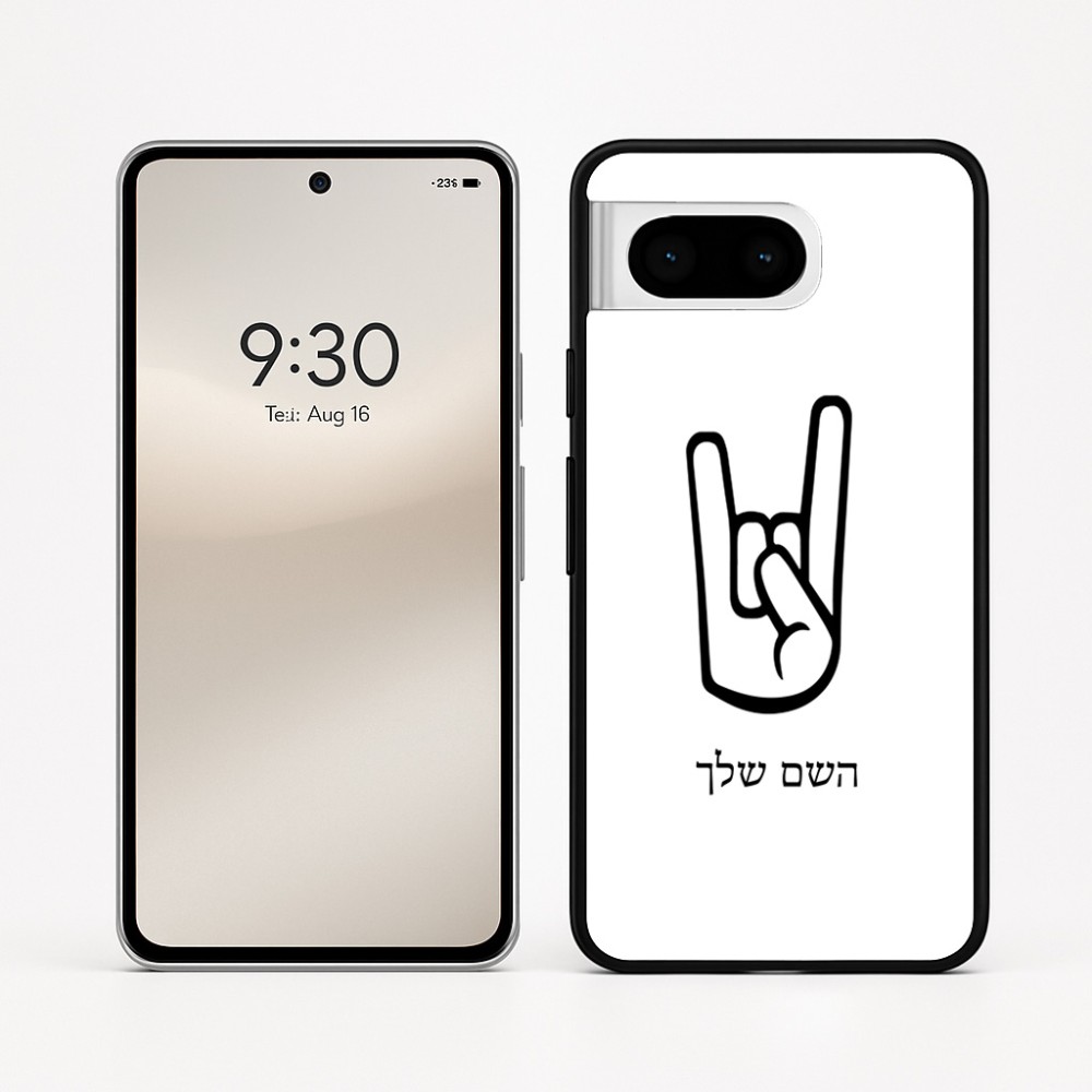 כיסוי בעיצוב אישי עם השם שלך לדגם - Google Pixel 8 5G בעיצוב יד סלע