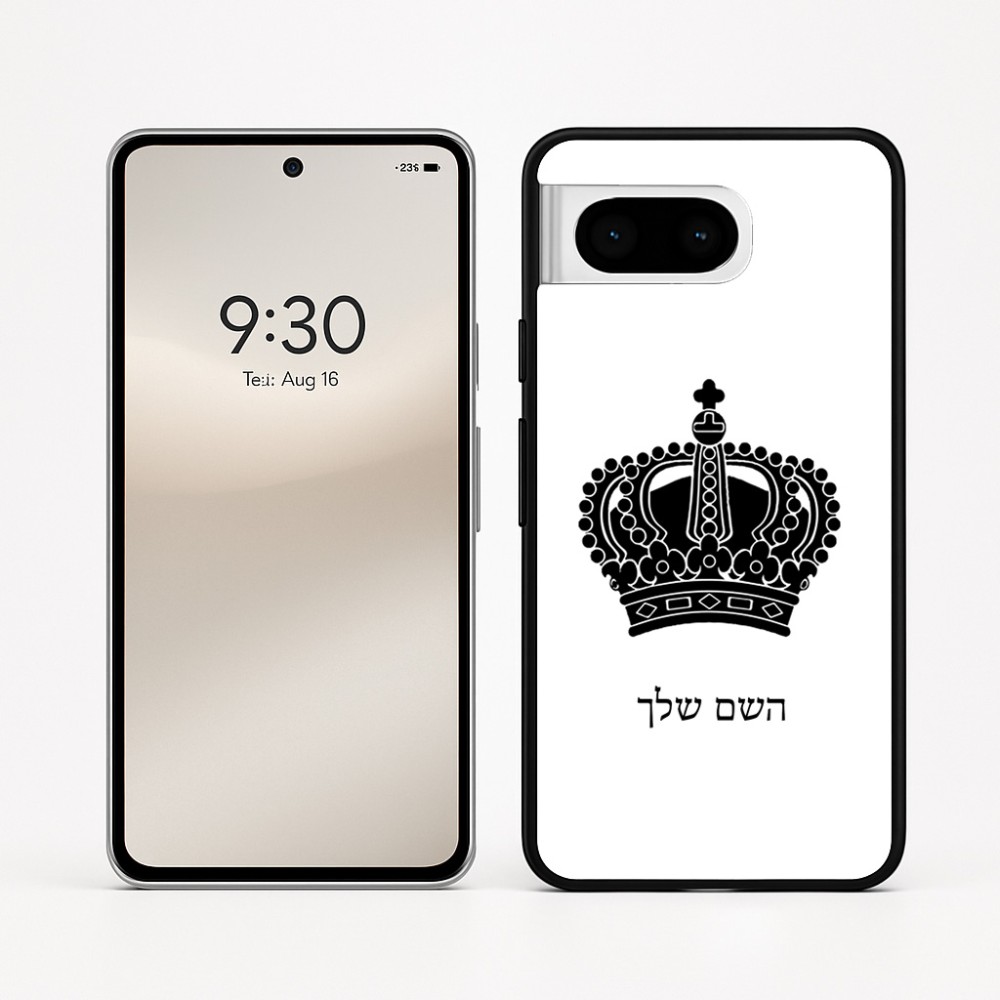כיסוי בעיצוב אישי עם השם שלך לדגם - Google Pixel 8 5G בעיצוב כתר מלכותי