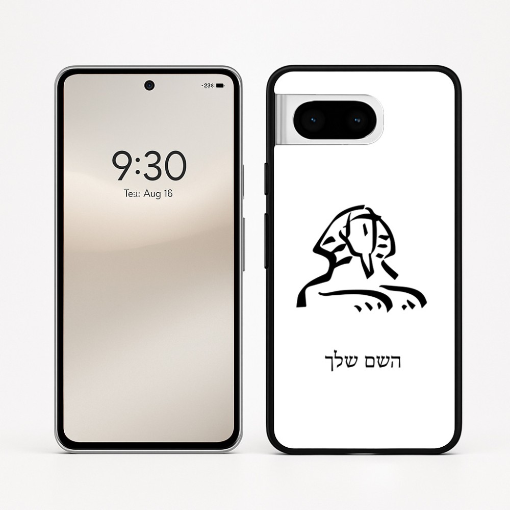 כיסוי בעיצוב אישי עם השם שלך לדגם - Google Pixel 8 5G בעיצוב ספינקס מצרים
