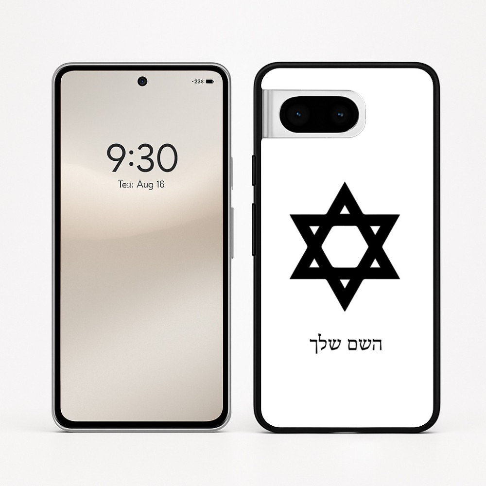 כיסוי בעיצוב אישי עם השם שלך לדגם - Google Pixel 8 5G בעיצוב מגן דוד - מגן דוד - ישראל