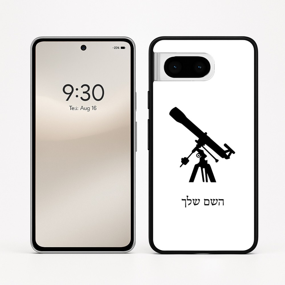 כיסוי בעיצוב אישי עם השם שלך לדגם - Google Pixel 8 5G בעיצוב טלסקופ