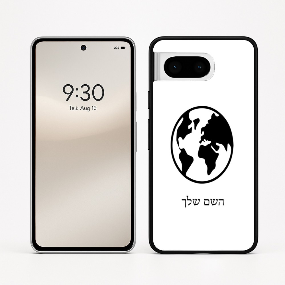 כיסוי בעיצוב אישי עם השם שלך לדגם - Google Pixel 8 5G בעיצוב עולם