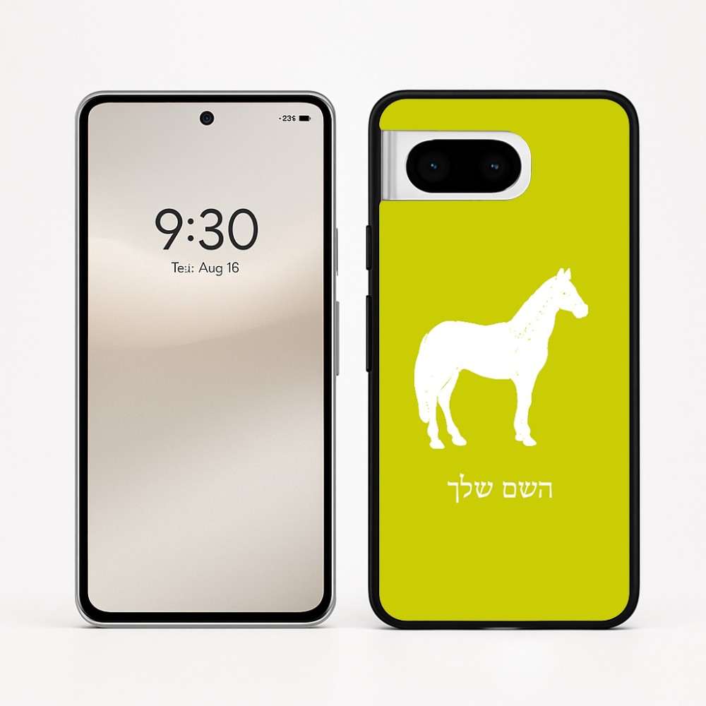כיסוי בעיצוב אישי עם השם שלך לדגם - Google Pixel 8 5G בעיצוב סוס