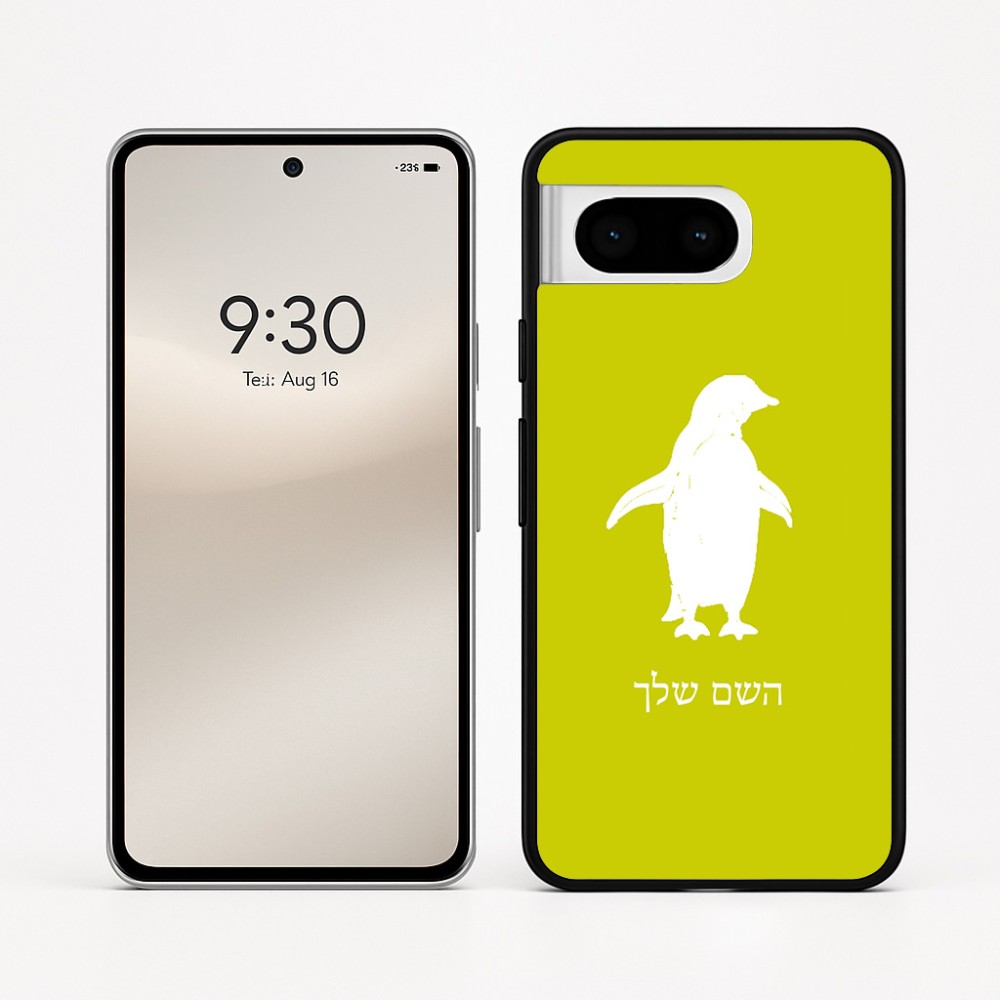 כיסוי בעיצוב אישי עם השם שלך לדגם - Google Pixel 8 5G בעיצוב פינגווין