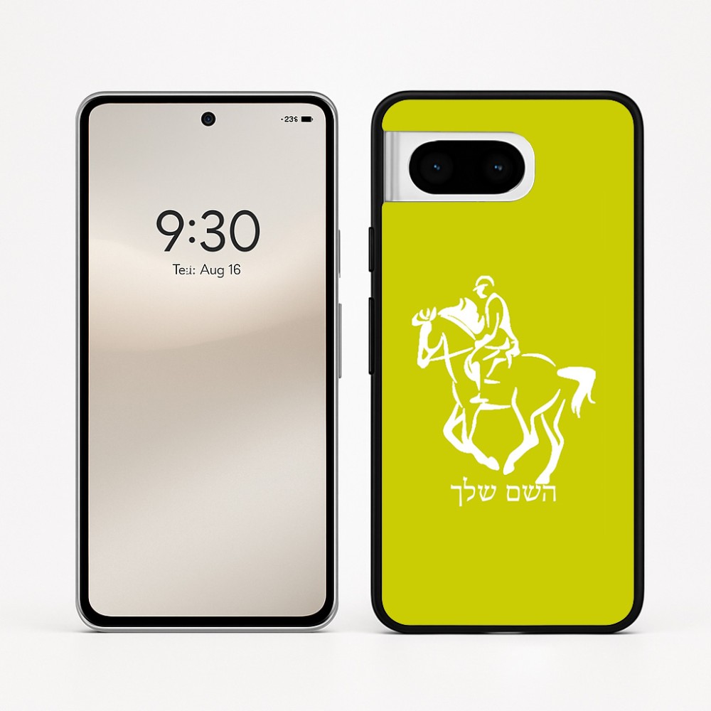 כיסוי בעיצוב אישי עם השם שלך לדגם - Google Pixel 8 5G בעיצוב רוכב סוסים 2