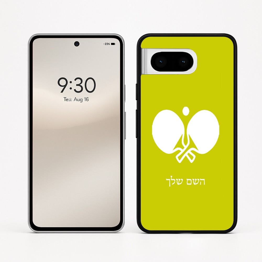 כיסוי בעיצוב אישי עם השם שלך לדגם - Google Pixel 8 5G בעיצוב פינג פונג