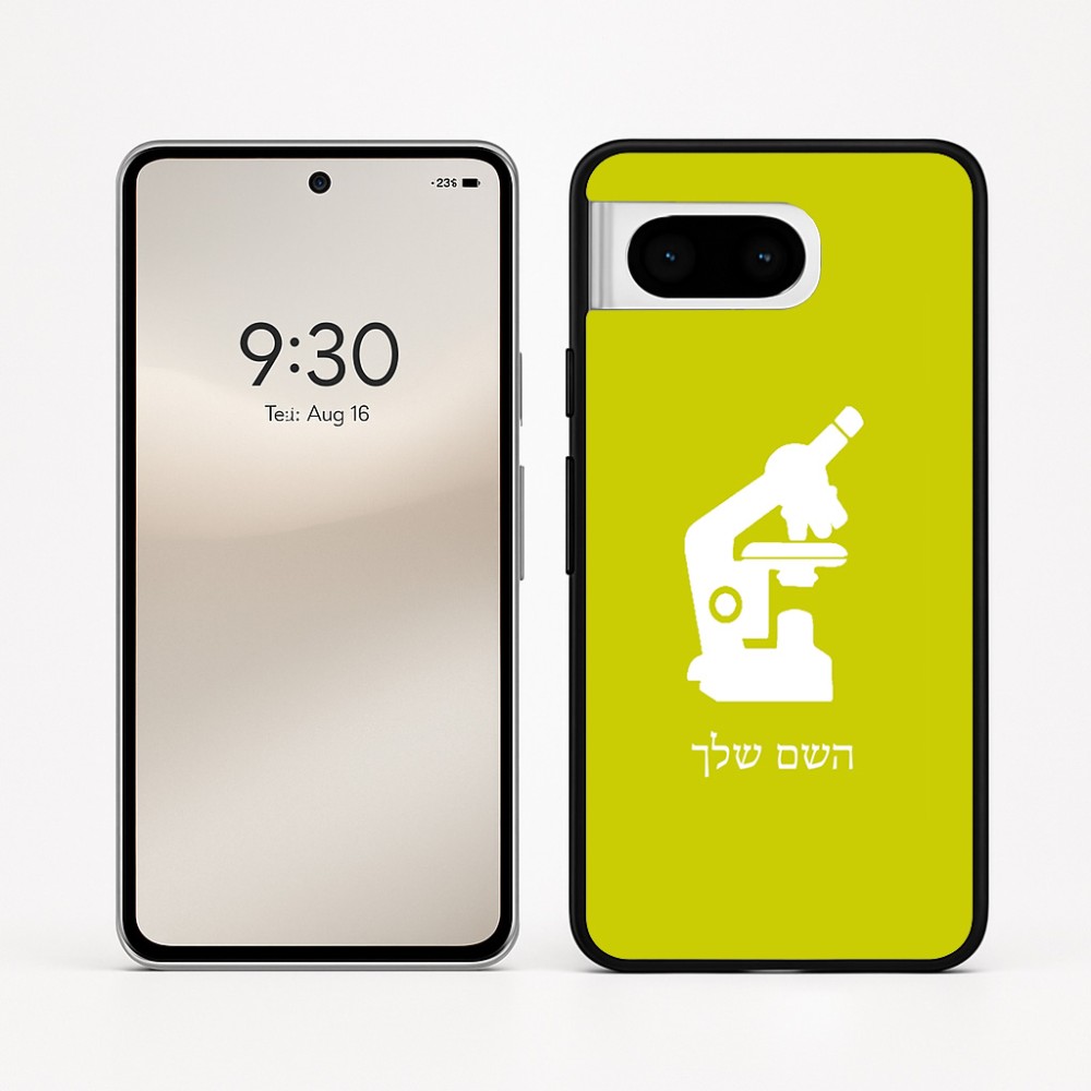 כיסוי בעיצוב אישי עם השם שלך לדגם - Google Pixel 8 5G בעיצוב מיקרוסקופ