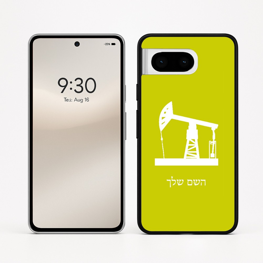 כיסוי בעיצוב אישי עם השם שלך לדגם - Google Pixel 8 5G בעיצוב באר נפט