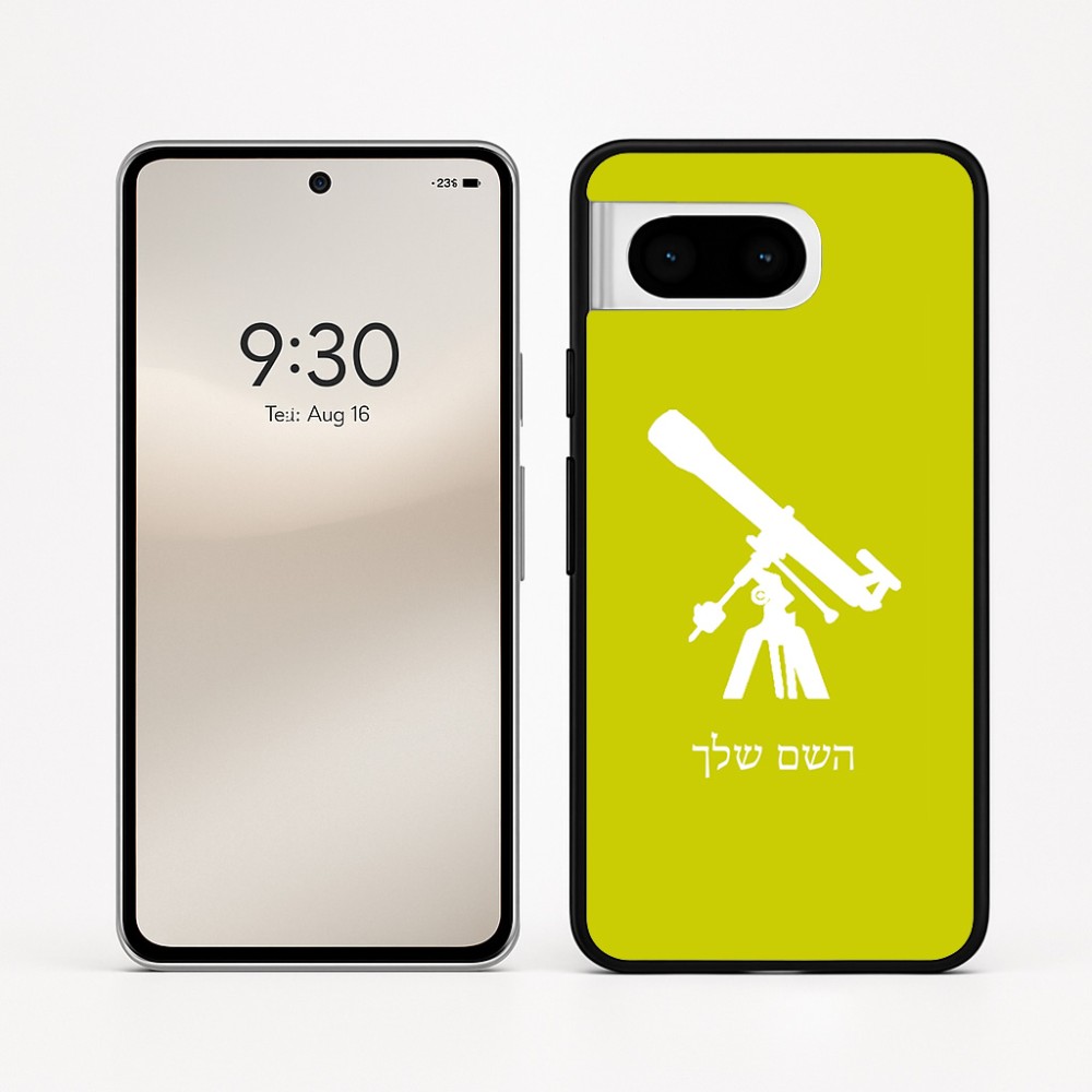 כיסוי בעיצוב אישי עם השם שלך לדגם - Google Pixel 8 5G בעיצוב טלסקופ