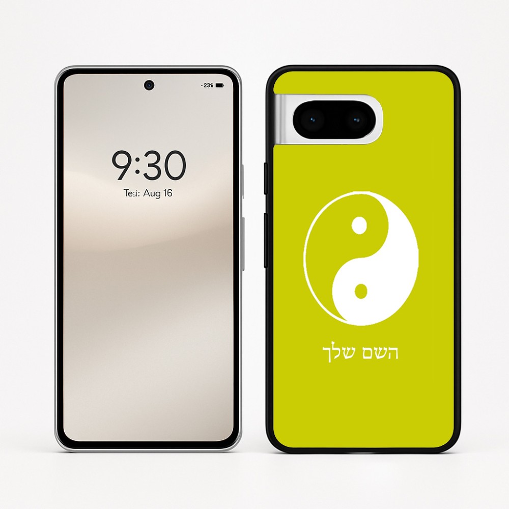 כיסוי בעיצוב אישי עם השם שלך לדגם - Google Pixel 8 5G בעיצוב סמל יינג יאנג