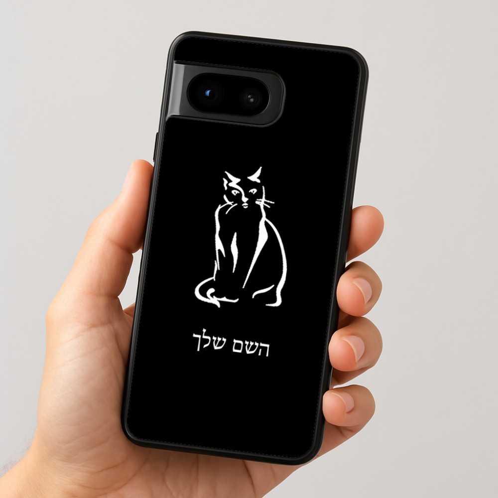 כיסוי בעיצוב אישי עם השם שלך לדגם - Google Pixel 8 5G בעיצוב חתול