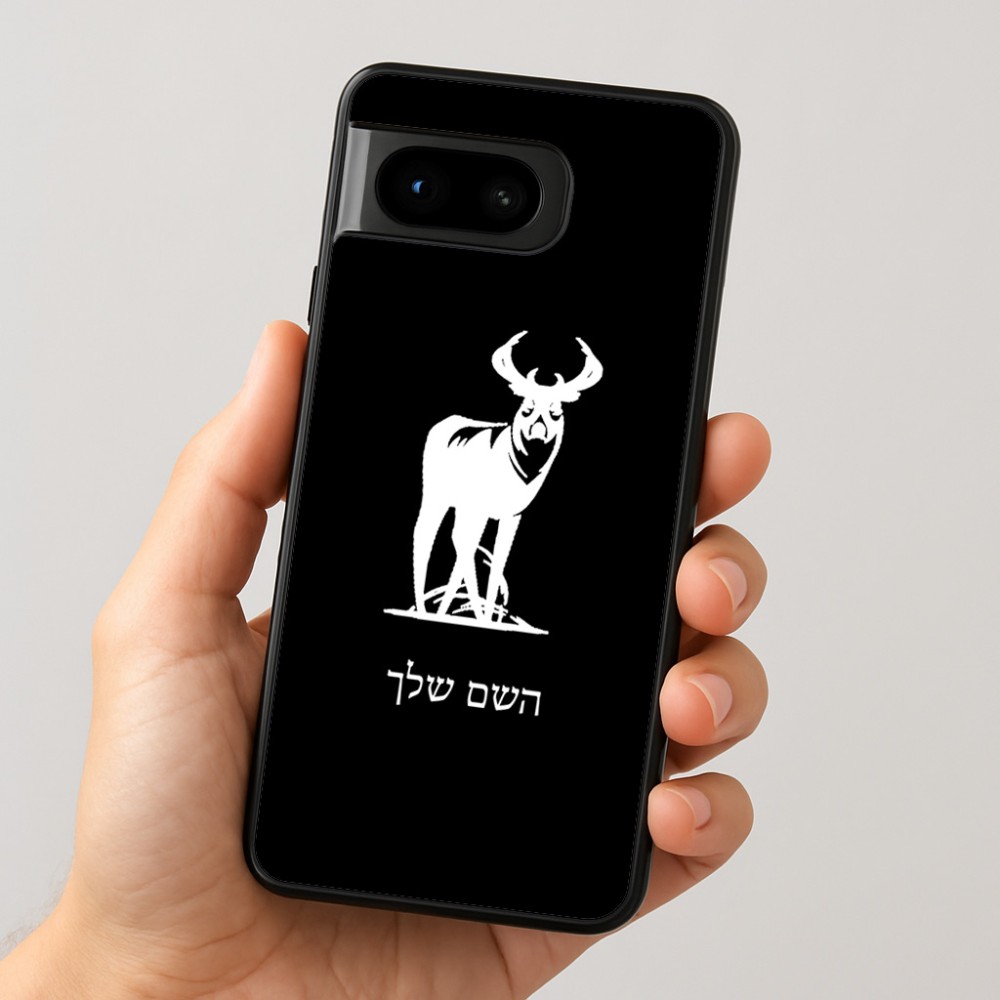 כיסוי בעיצוב אישי עם השם שלך לדגם - Google Pixel 8 5G בעיצוב צבי
