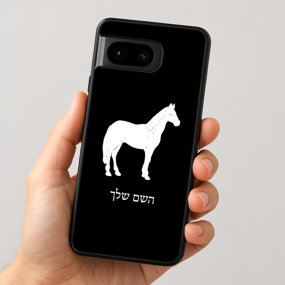 כיסוי בעיצוב אישי עם השם שלך לדגם - Google Pixel 8 5G בעיצוב סוס