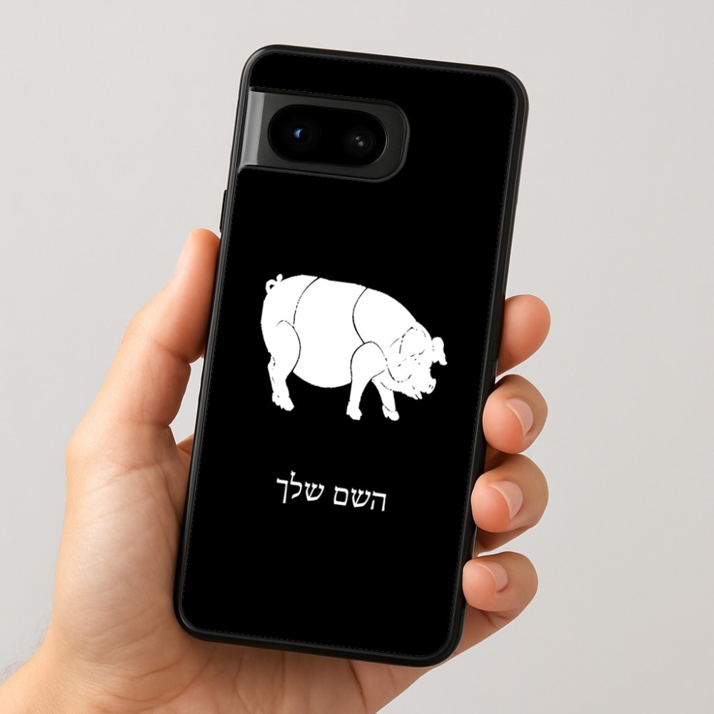 כיסוי בעיצוב אישי עם השם שלך לדגם - Google Pixel 8 5G בעיצוב חזיר