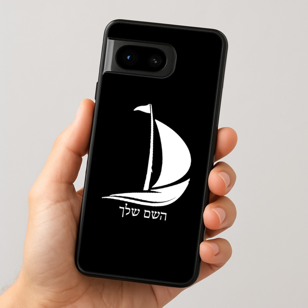 כיסוי בעיצוב אישי עם השם שלך לדגם - Google Pixel 8 5G בעיצוב סירה