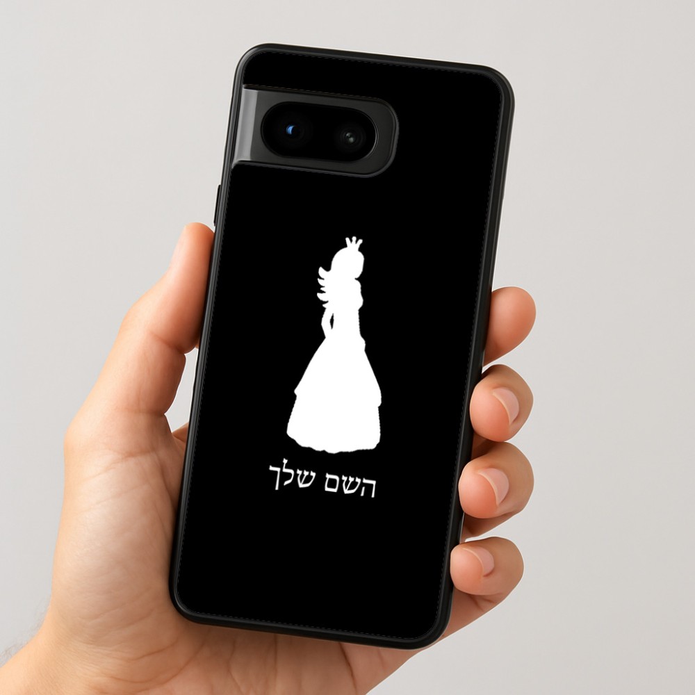 כיסוי בעיצוב אישי עם השם שלך לדגם - Google Pixel 8 5G בעיצוב נסיכה