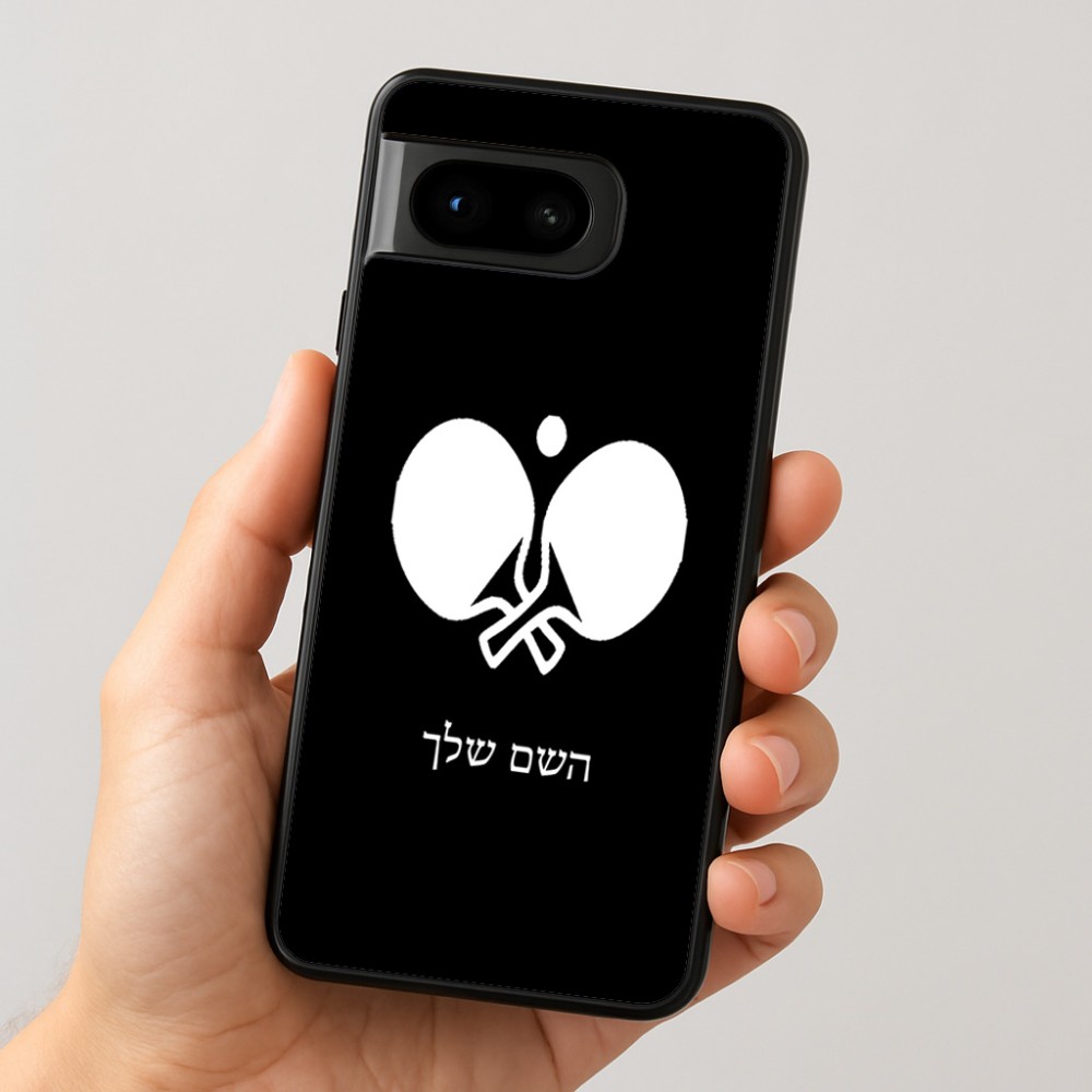 כיסוי בעיצוב אישי עם השם שלך לדגם - Google Pixel 8 5G בעיצוב פינג פונג