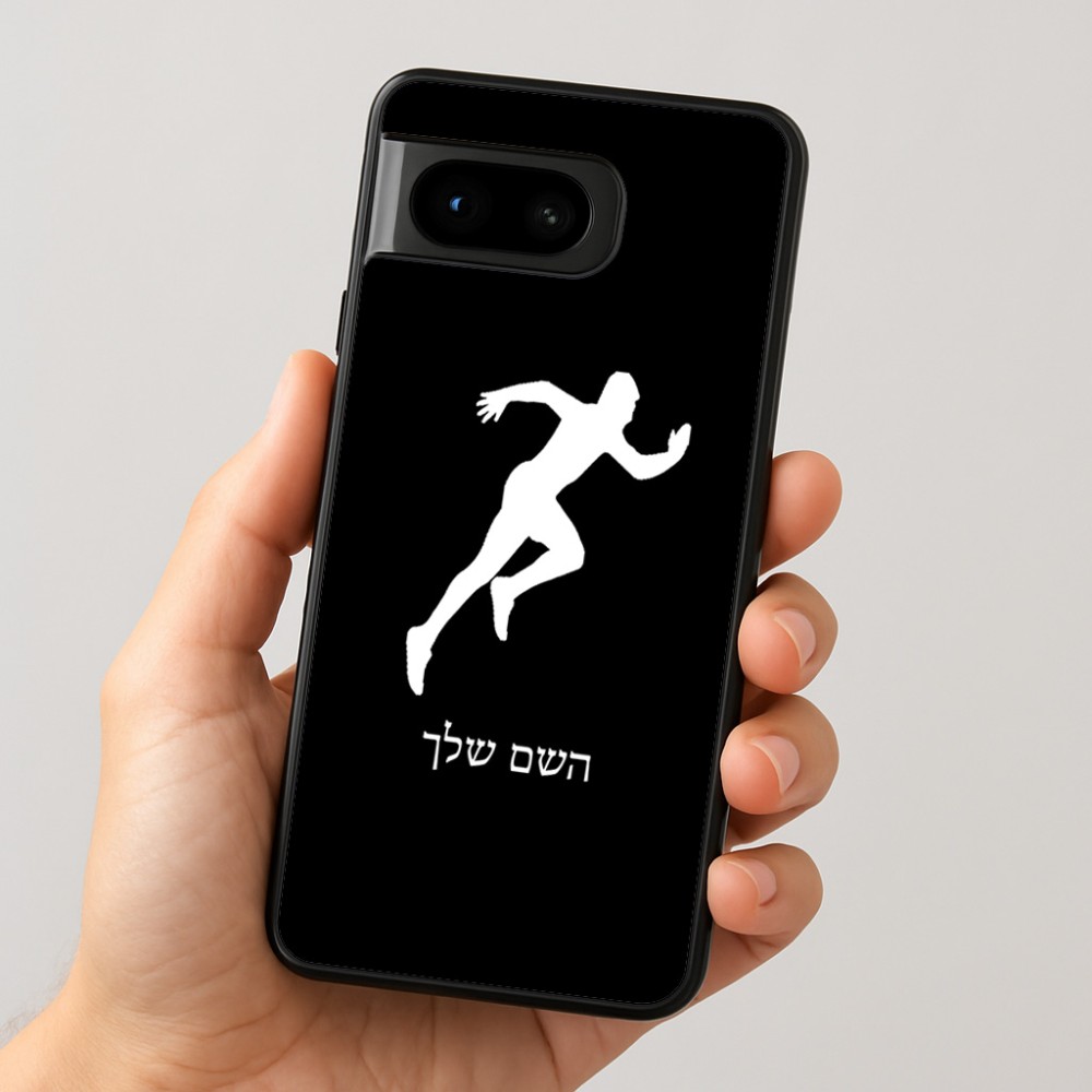כיסוי בעיצוב אישי עם השם שלך לדגם - Google Pixel 8 5G בעיצוב רץ