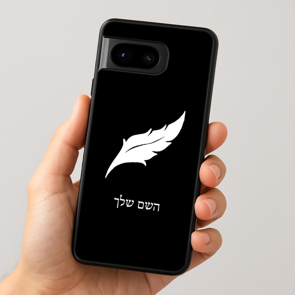 כיסוי בעיצוב אישי עם השם שלך לדגם - Google Pixel 8 5G בעיצוב נוצת נוצה