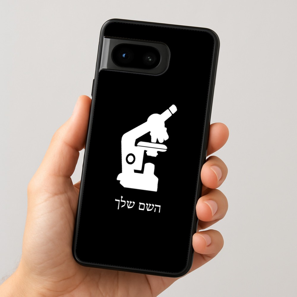 כיסוי בעיצוב אישי עם השם שלך לדגם - Google Pixel 8 5G בעיצוב מיקרוסקופ