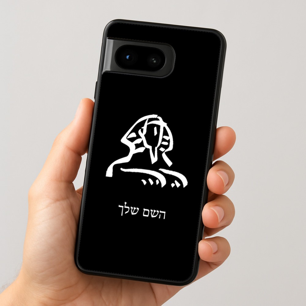 כיסוי בעיצוב אישי עם השם שלך לדגם - Google Pixel 8 5G בעיצוב ספינקס מצרים