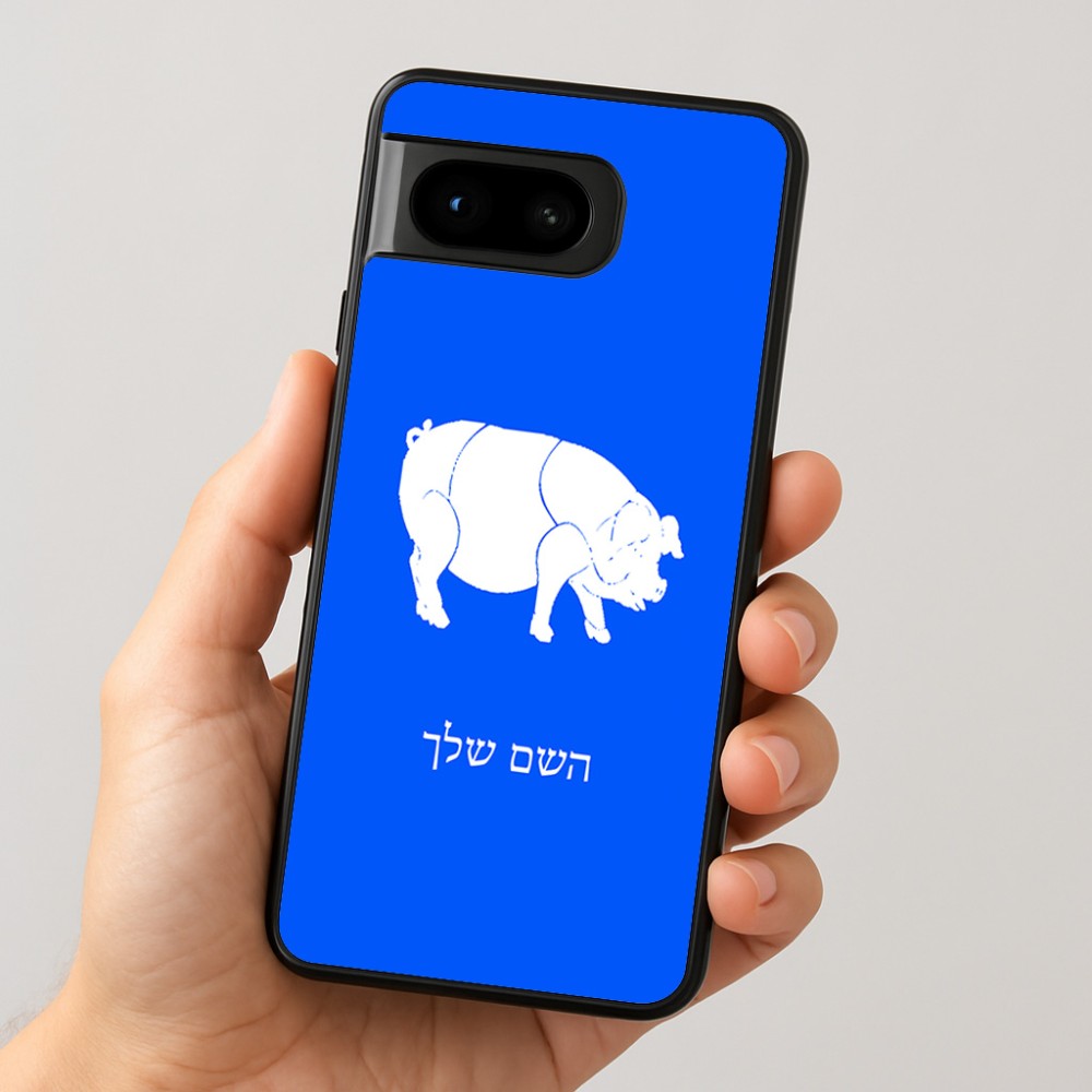 כיסוי בעיצוב אישי עם השם שלך לדגם - Google Pixel 8 5G בעיצוב חזיר