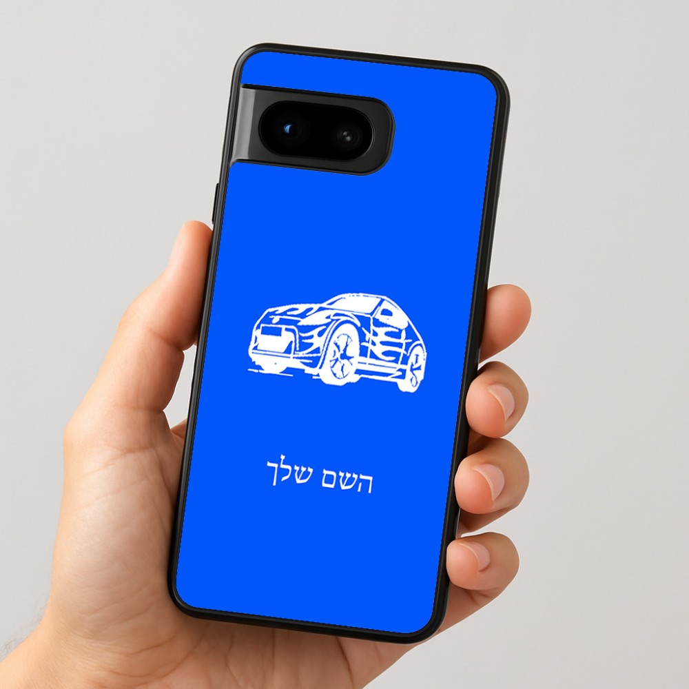 כיסוי בעיצוב אישי עם השם שלך לדגם - Google Pixel 8 5G בעיצוב מכונית