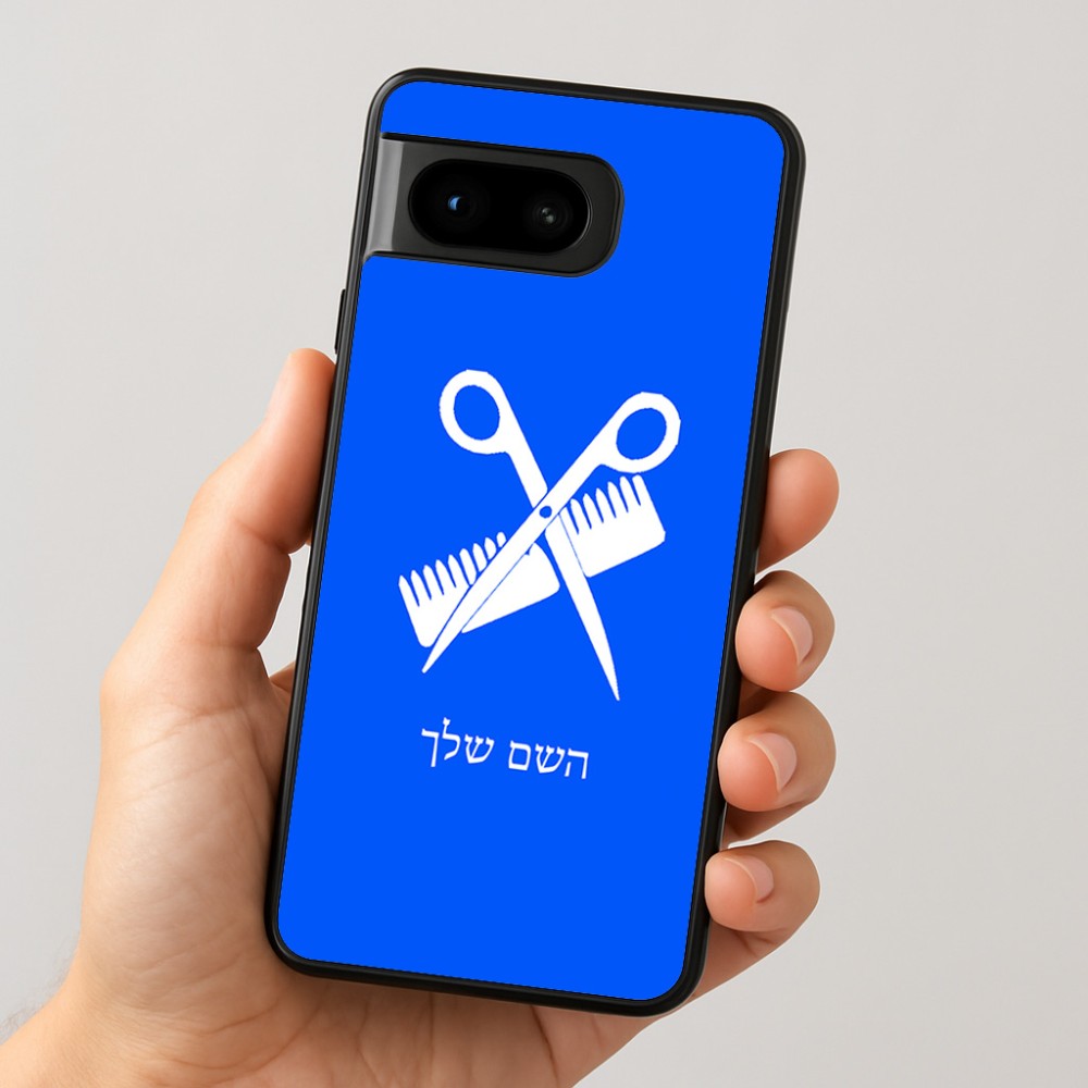 כיסוי בעיצוב אישי עם השם שלך לדגם - Google Pixel 8 5G בעיצוב מעצב שיער
