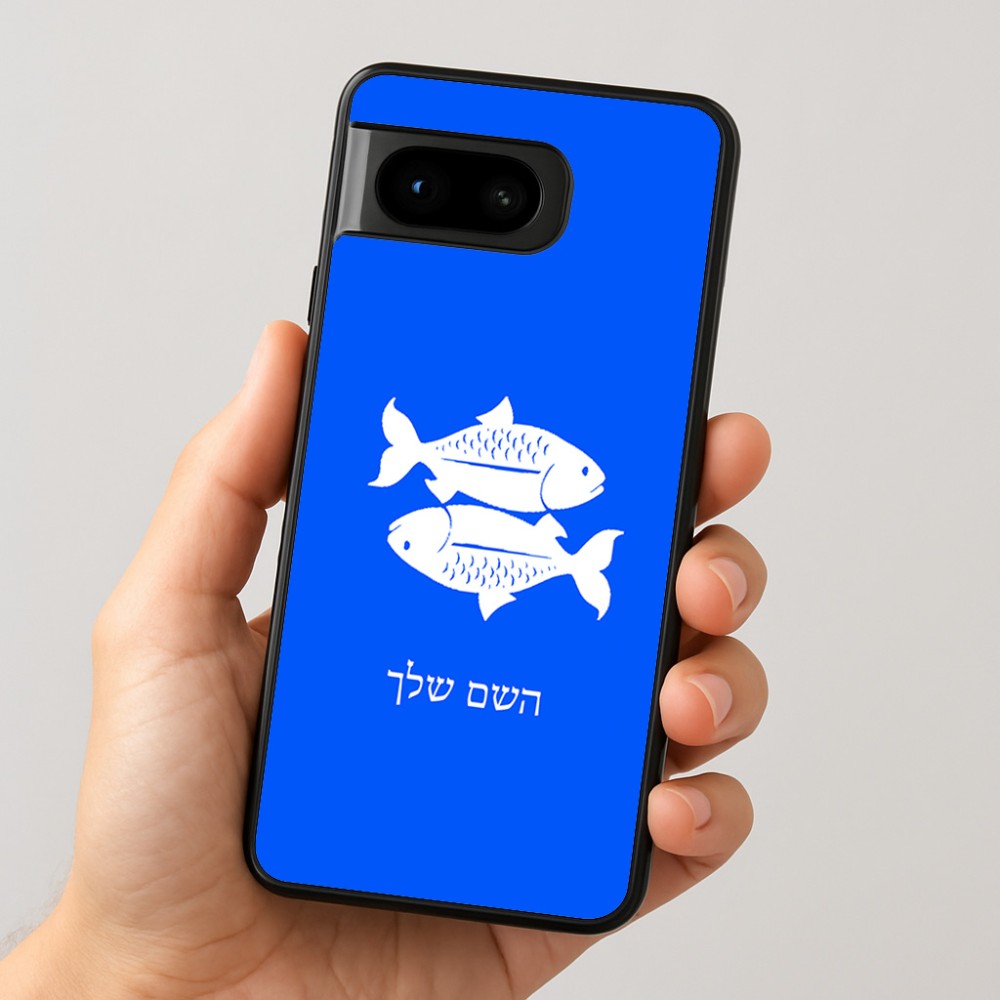כיסוי בעיצוב אישי עם השם שלך לדגם - Google Pixel 8 5G בעיצוב מזלות - דגים