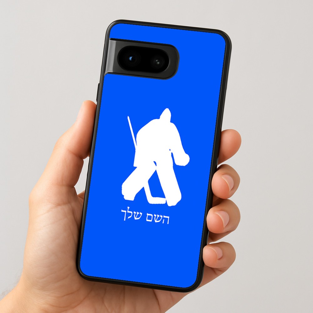 כיסוי בעיצוב אישי עם השם שלך לדגם - Google Pixel 8 5G בעיצוב הוקי שוערים