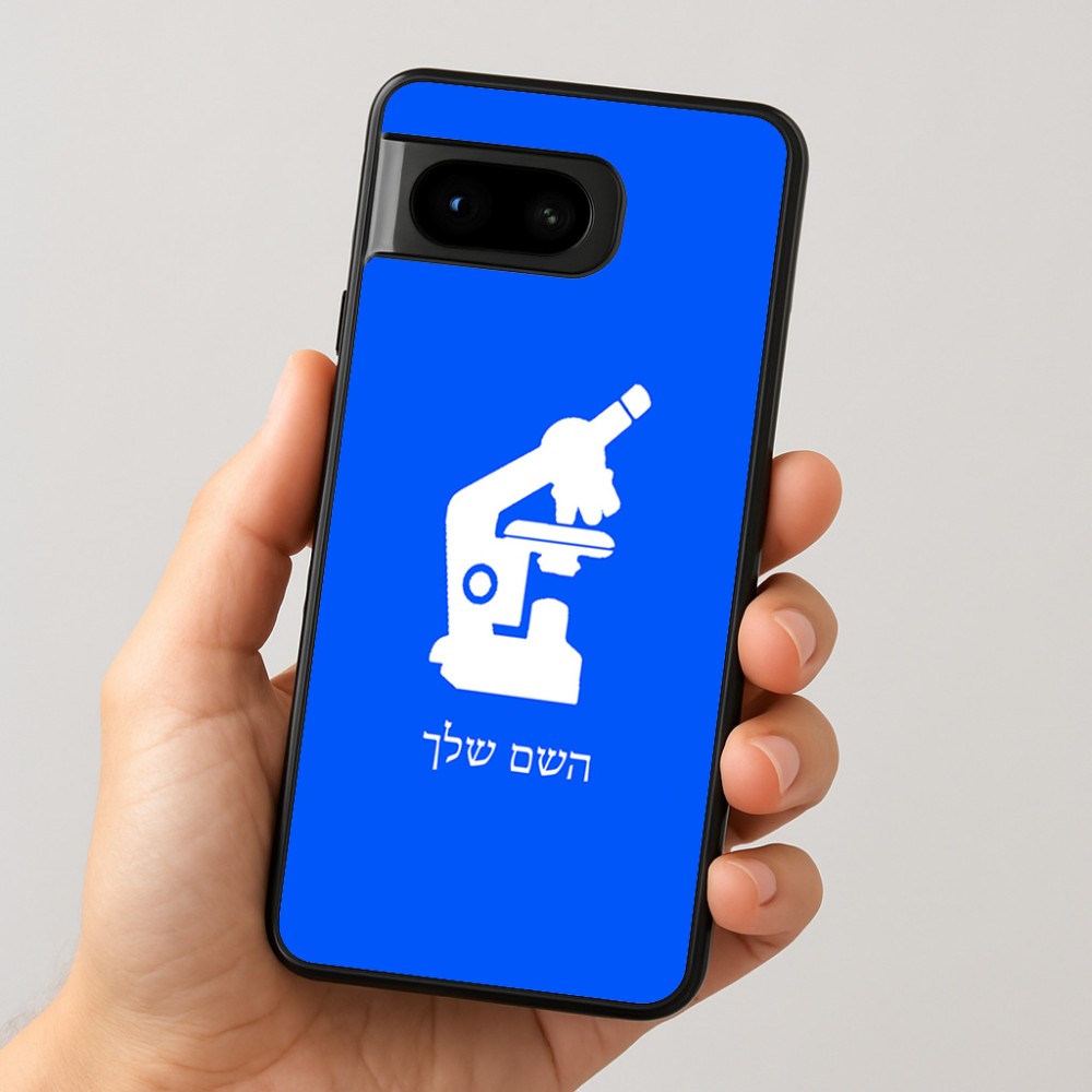 כיסוי בעיצוב אישי עם השם שלך לדגם - Google Pixel 8 5G בעיצוב מיקרוסקופ