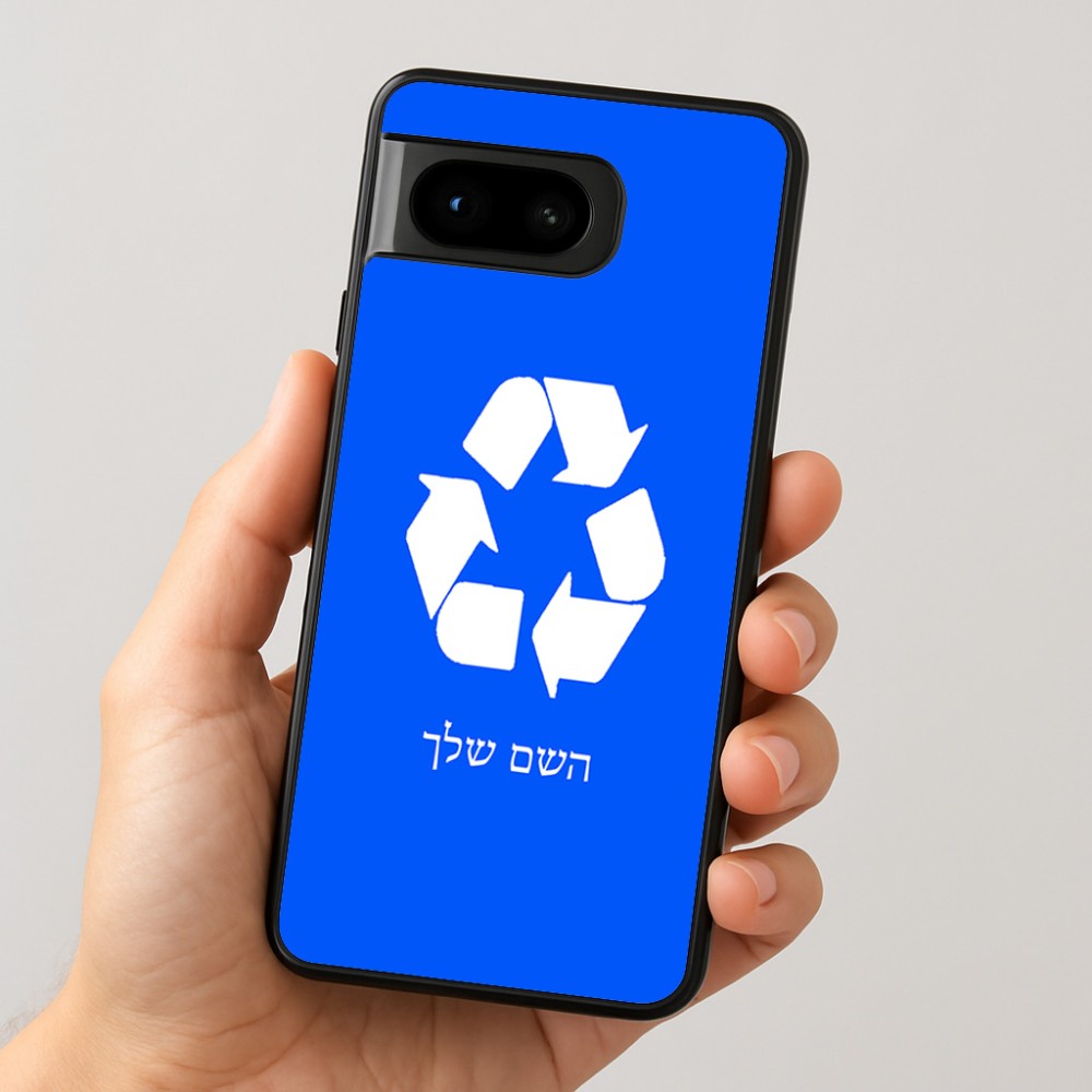 כיסוי בעיצוב אישי עם השם שלך לדגם - Google Pixel 8 5G בעיצוב למחזר