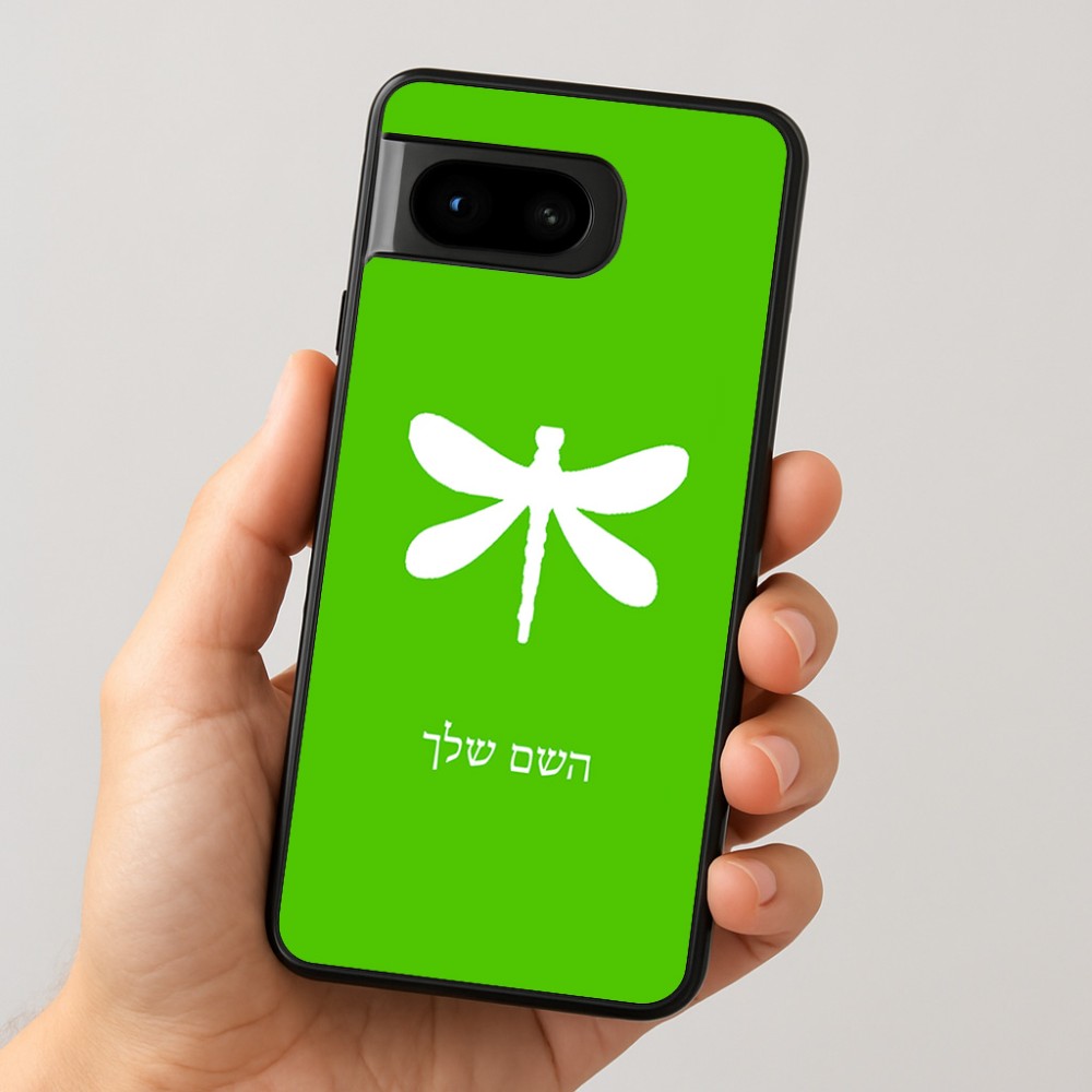 כיסוי בעיצוב אישי עם השם שלך לדגם - Google Pixel 8 5G בעיצוב שפירית