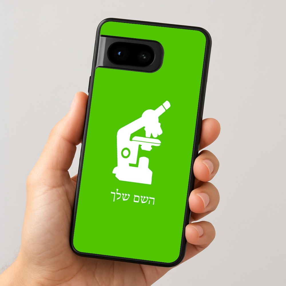 כיסוי בעיצוב אישי עם השם שלך לדגם - Google Pixel 8 5G בעיצוב מיקרוסקופ