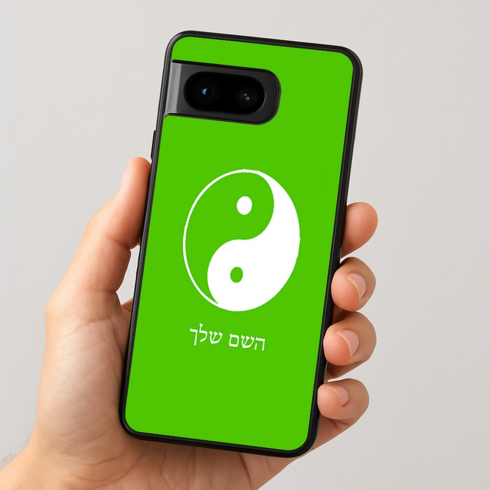 כיסוי בעיצוב אישי עם השם שלך לדגם - Google Pixel 8 5G בעיצוב סמל יינג יאנג