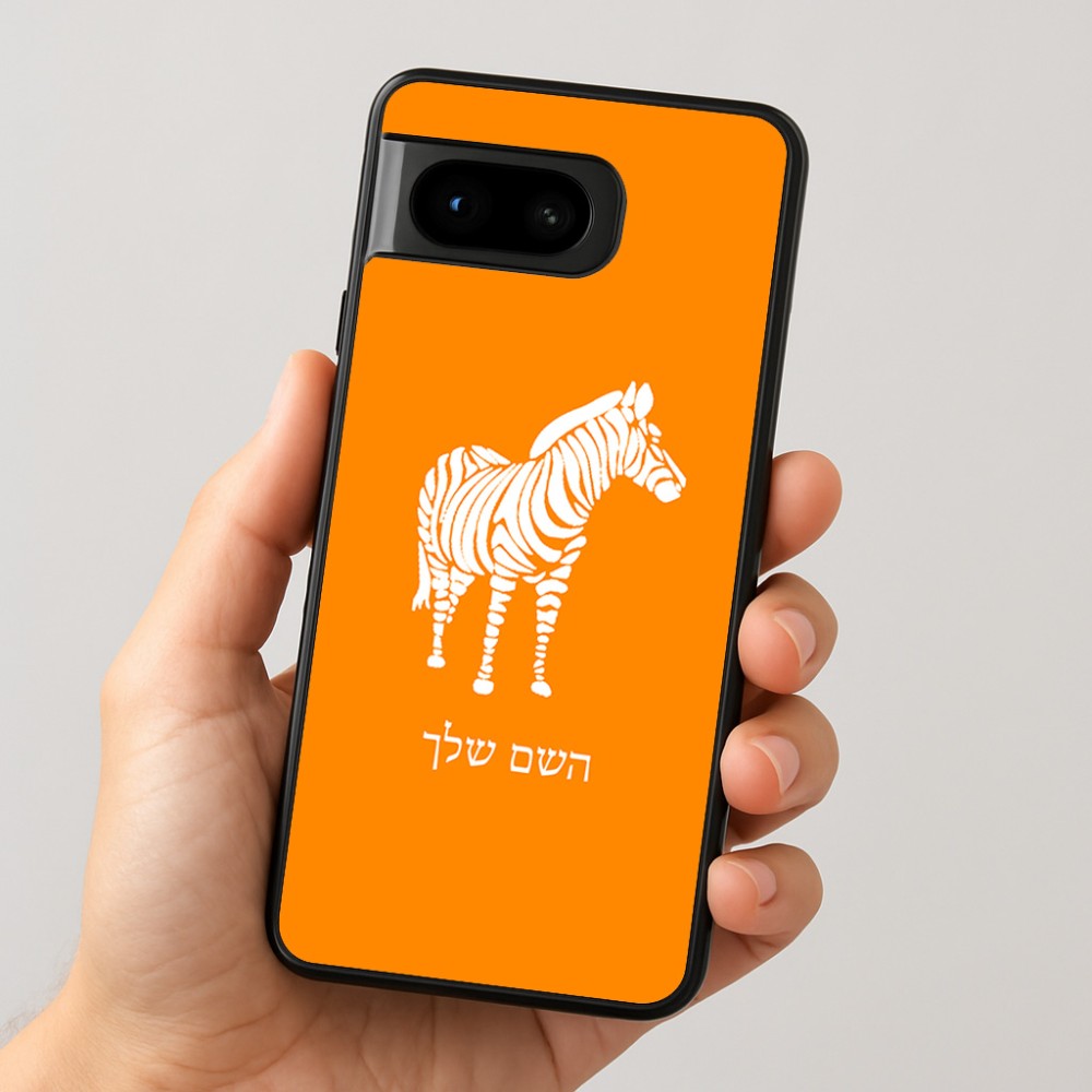 כיסוי בעיצוב אישי עם השם שלך לדגם - Google Pixel 8 5G בעיצוב זברה