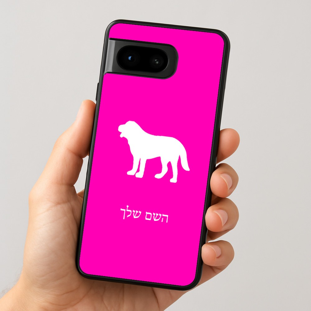 כיסוי בעיצוב אישי עם השם שלך לדגם - Google Pixel 8 5G בעיצוב כלב