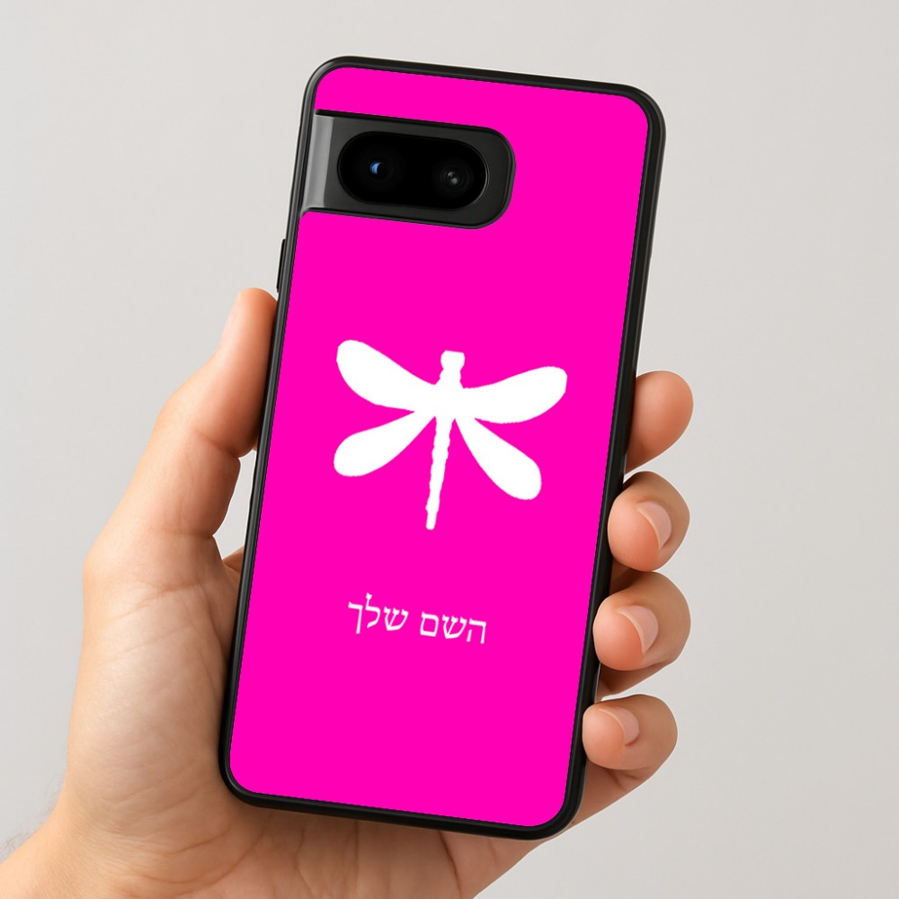 כיסוי בעיצוב אישי עם השם שלך לדגם - Google Pixel 8 5G בעיצוב שפירית