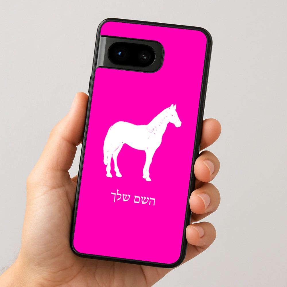 כיסוי בעיצוב אישי עם השם שלך לדגם - Google Pixel 8 5G בעיצוב סוס