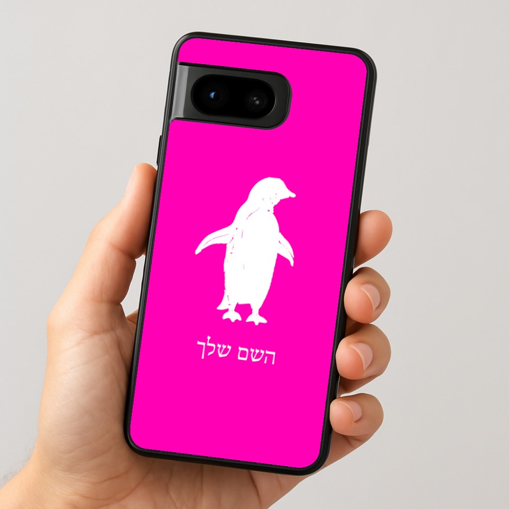 כיסוי בעיצוב אישי עם השם שלך לדגם - Google Pixel 8 5G בעיצוב פינגווין