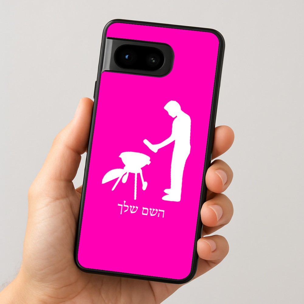 כיסוי בעיצוב אישי עם השם שלך לדגם - Google Pixel 8 5G בעיצוב גריל ברביקיו