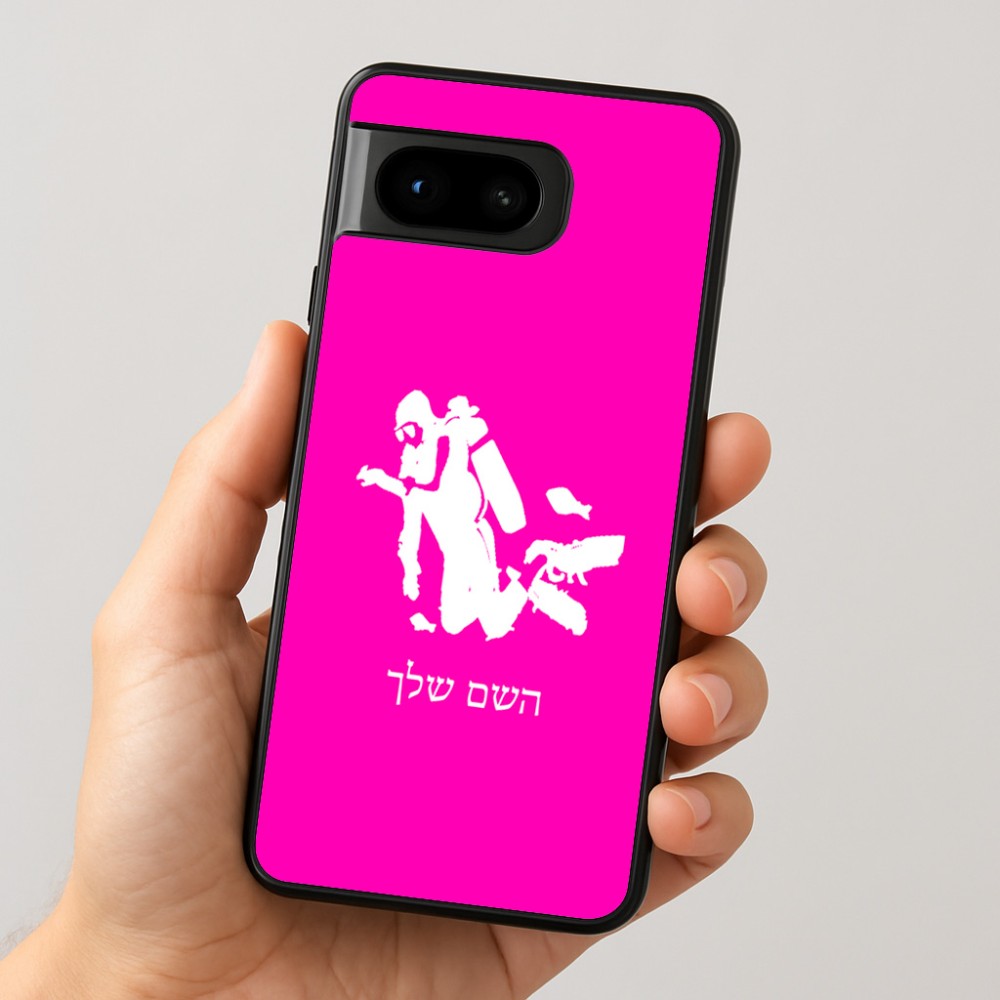 כיסוי בעיצוב אישי עם השם שלך לדגם - Google Pixel 8 5G בעיצוב צוללן