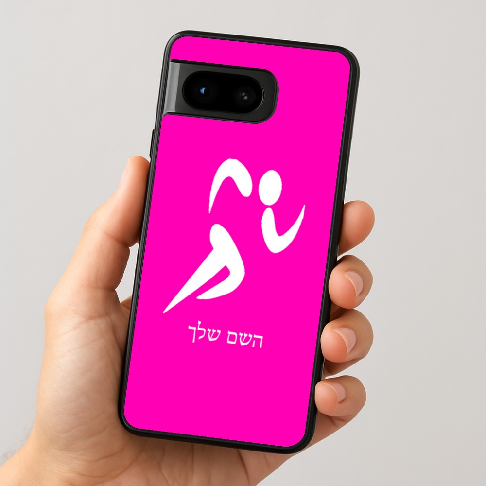 כיסוי בעיצוב אישי עם השם שלך לדגם - Google Pixel 8 5G בעיצוב רצים אולימפיים